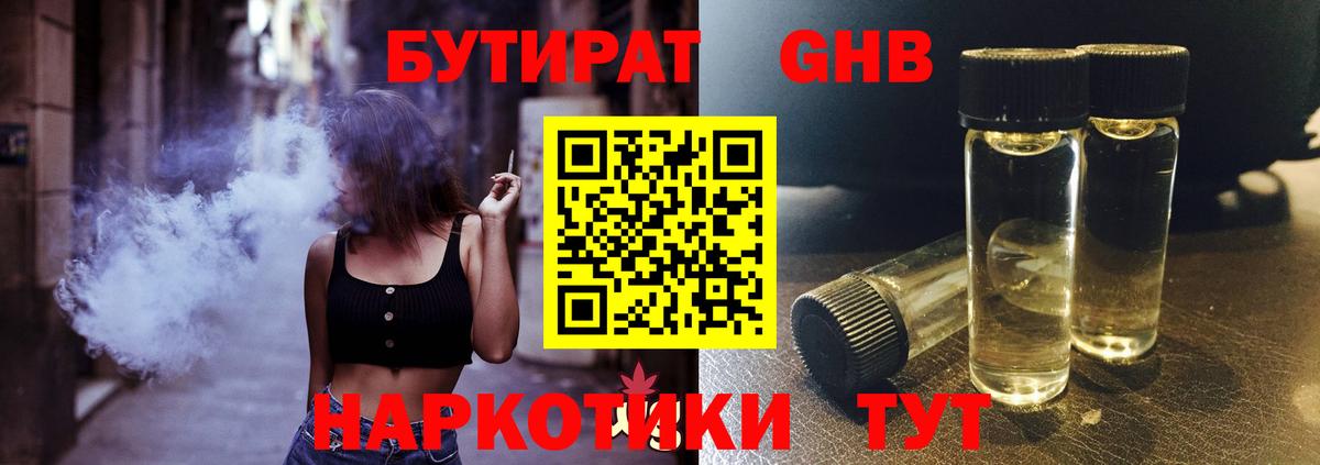 БУТИРАТ жидкий экстази Выборг