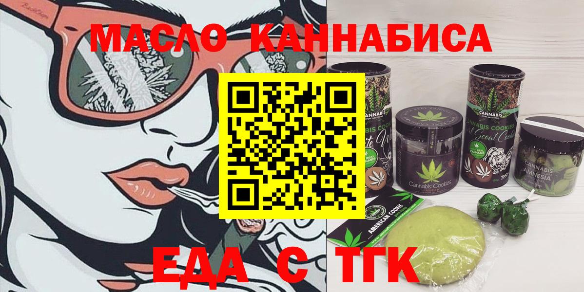 Еда ТГК марихуана  Вход с VPN  Выборг 