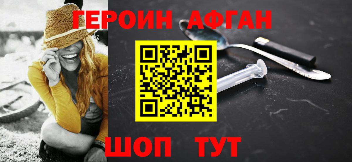 Героин VHQ Выборг