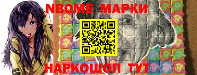марки nbome Бийск