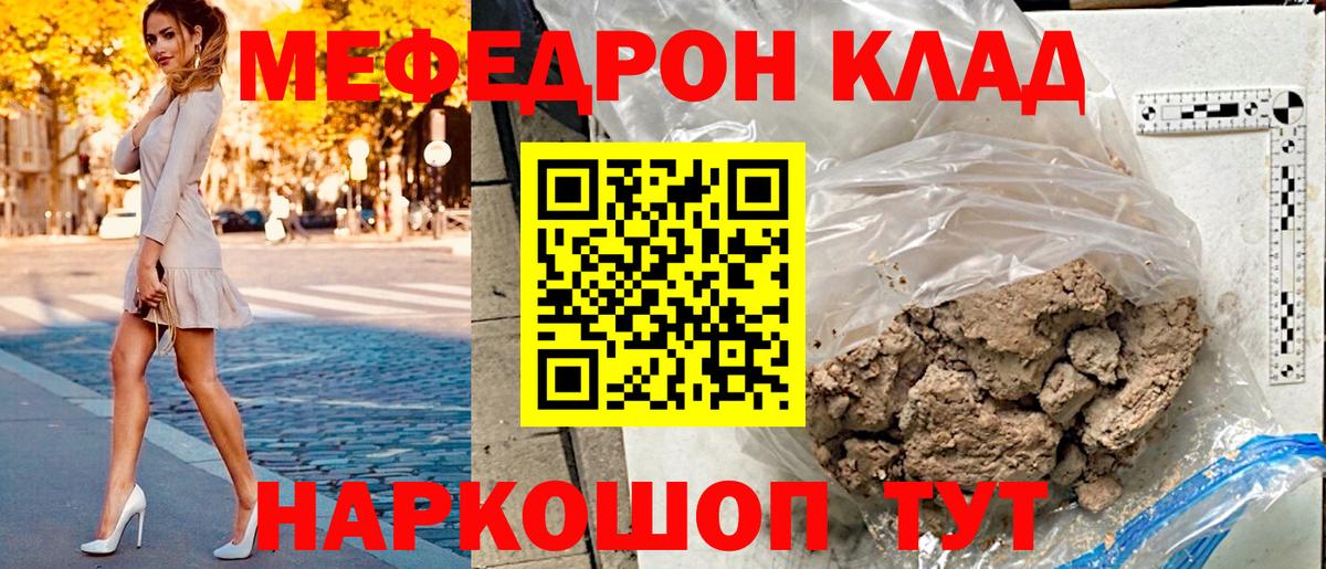 МЕФ  Мефедрон mephedrone  Вход с VPN  Мефедрон  где купить наркотик  МЯУ-МЯУ 4 MMC  Выборг 