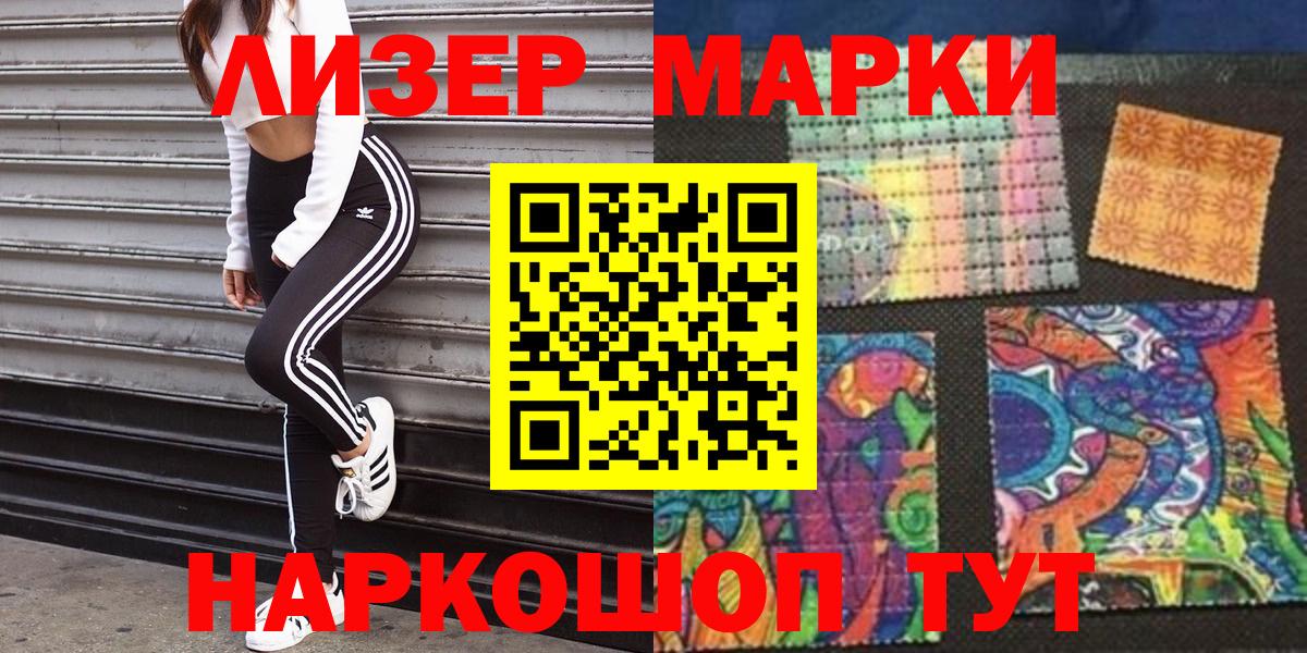 Наркотические марки 1,8мг Выборг
